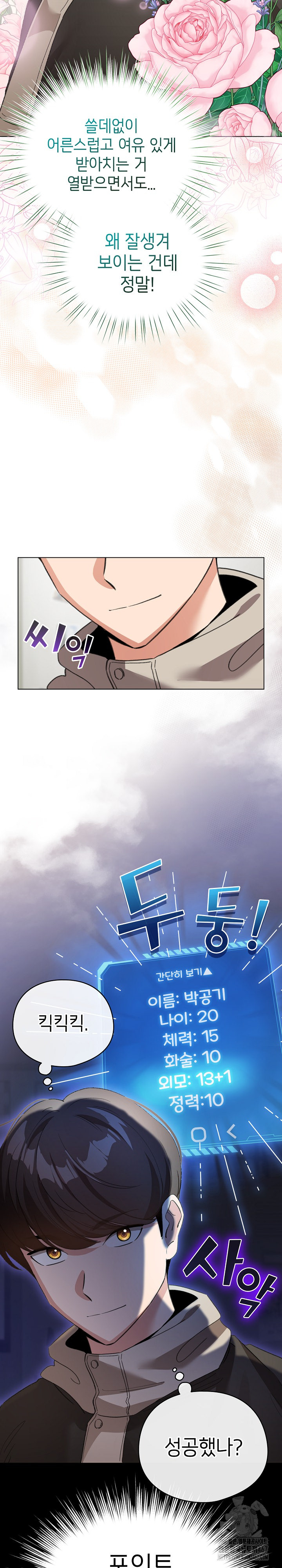 I Became a Pornhwa NPC Raw - Chapter 18 [photo 29] - MangaPorn