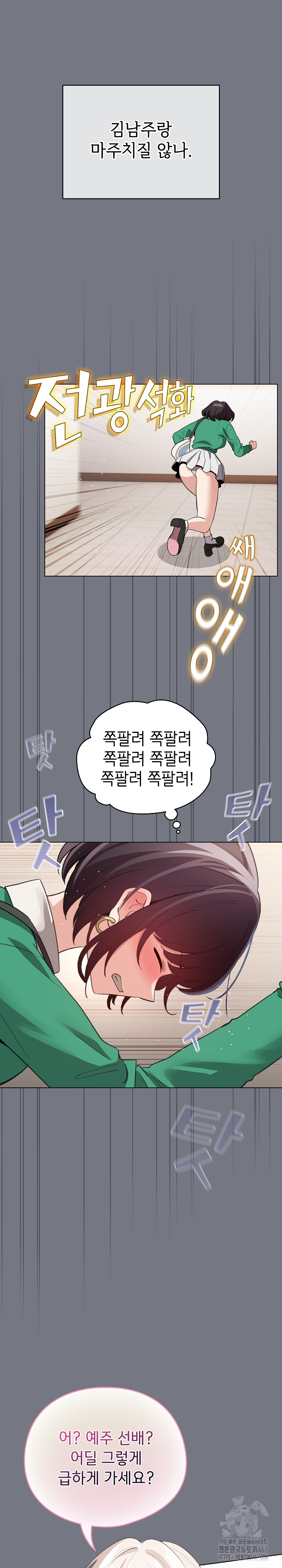 I Became a Pornhwa NPC Raw - Chapter 18 [photo 5] - MangaPorn