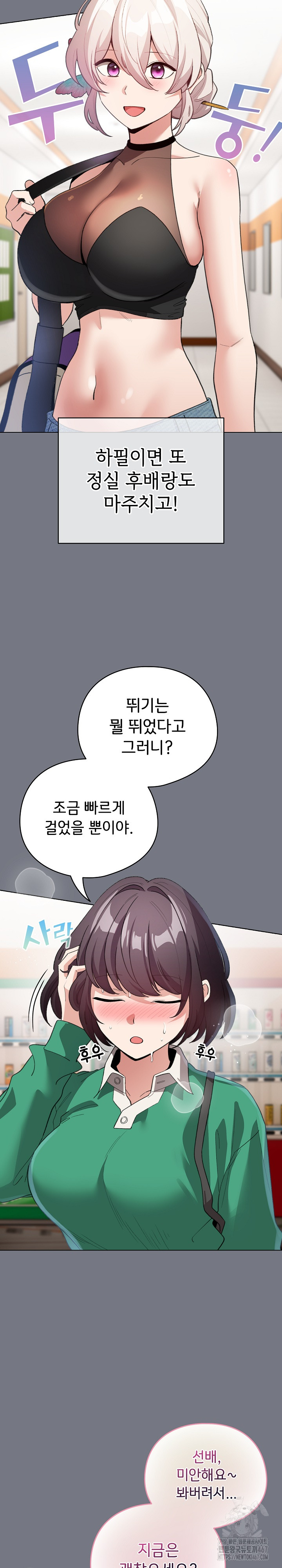 I Became a Pornhwa NPC Raw - Chapter 18 [photo 6] - MangaPorn