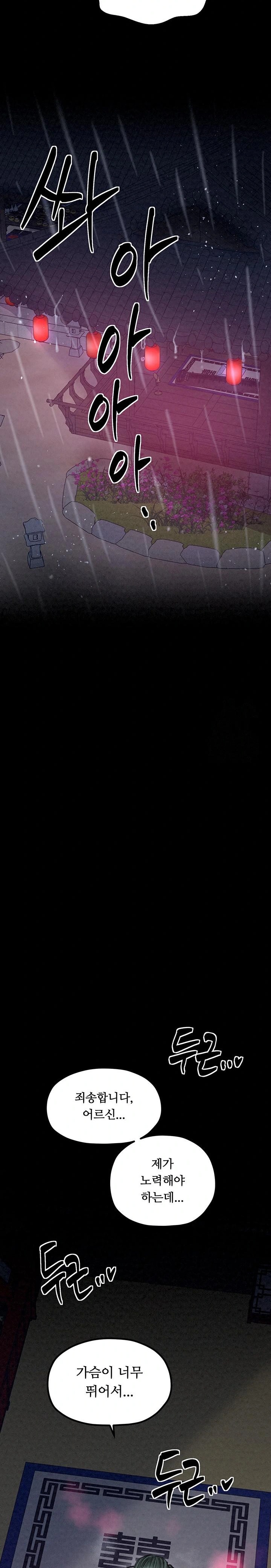 The Servant’s Story Raw - Chapter 25 [photo 13] - MangaPorn