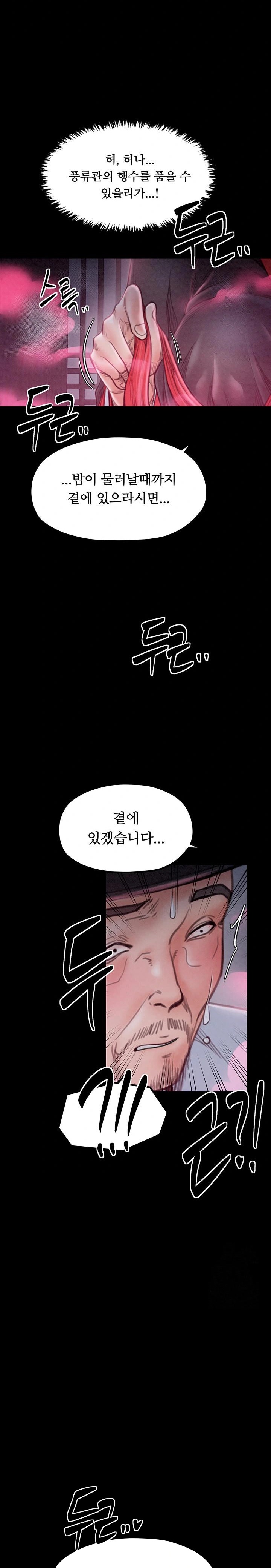 The Servant’s Story Raw - Chapter 25 [photo 2] - MangaPorn