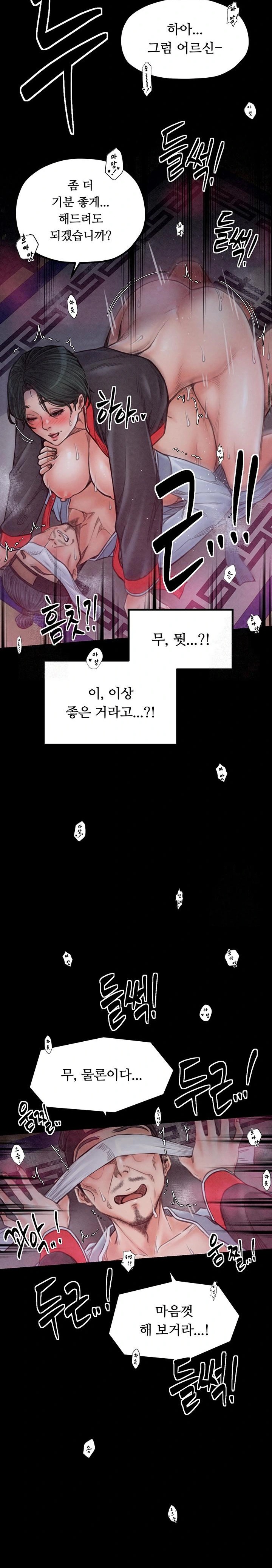 The Servant’s Story Raw - Chapter 25 [photo 27] - MangaPorn