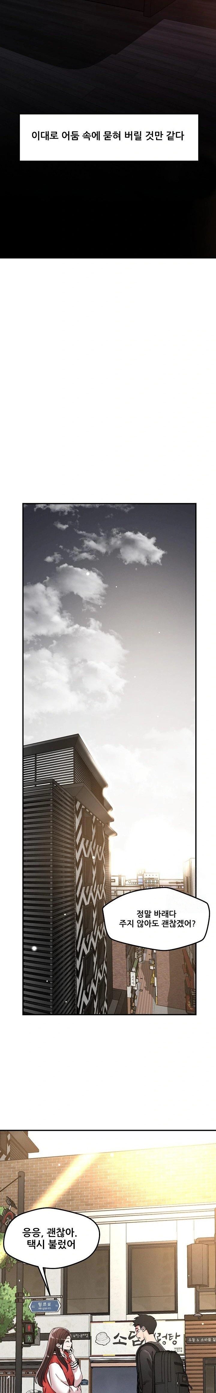 How did we get here Lee Ji-Kyung Raw - Chapter 54 [photo 19] - MangaPorn