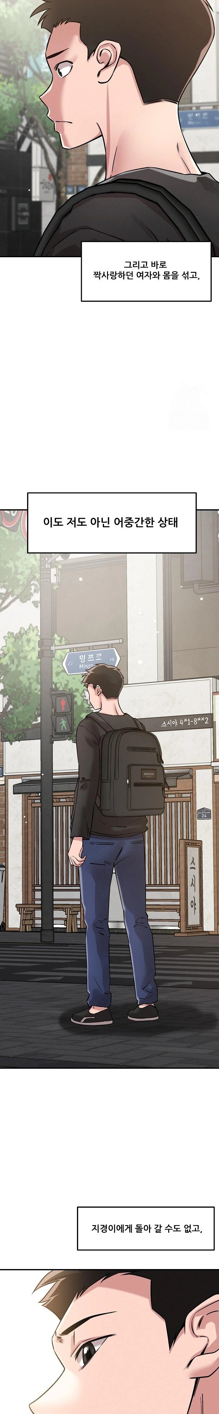 How did we get here Lee Ji-Kyung Raw - Chapter 54 [photo 22] - MangaPorn