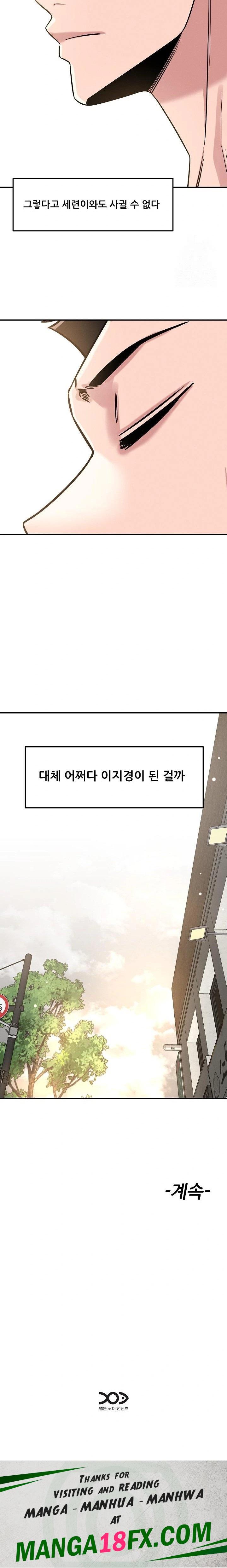 How did we get here Lee Ji-Kyung Raw - Chapter 54 [photo 23] - MangaPorn