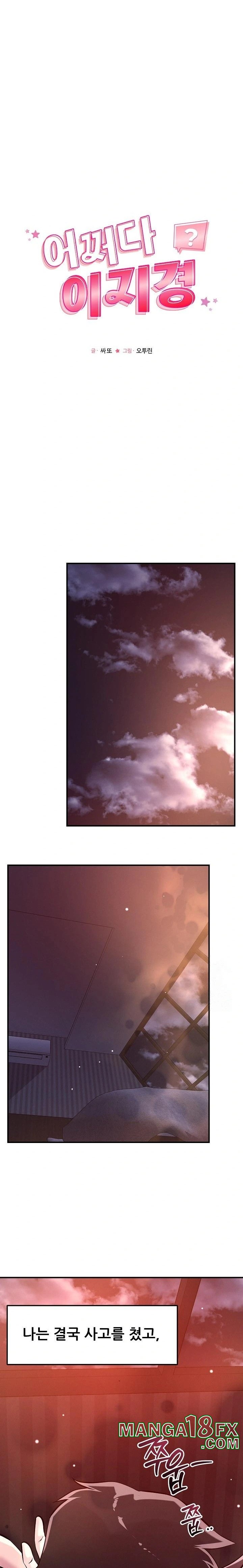 How did we get here Lee Ji-Kyung Raw - Chapter 54 [photo 3] - MangaPorn