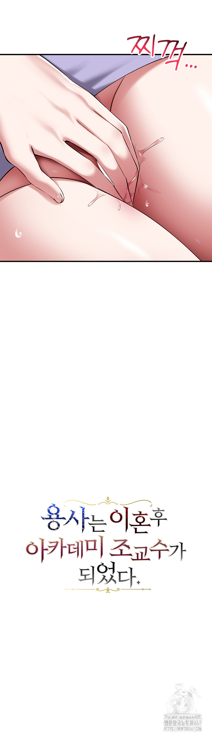 The Warrior Became an Academy Professor After Divorce Raw - Chapter 32 [photo 3] - MangaPorn