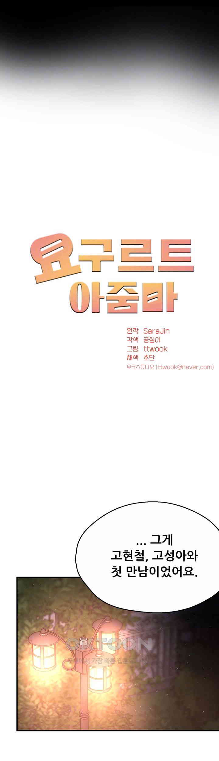 Yogurt Ladies Raw - Chapter 32 [photo 9] - MangaPorn