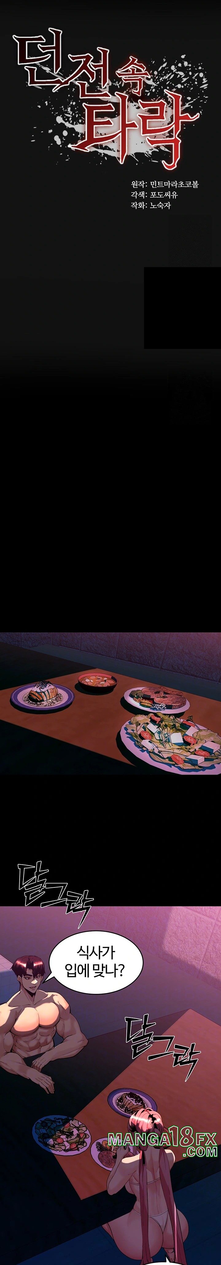 Corruption In The Dungeon Raw - Chapter 48 [photo 2] - MangaPorn