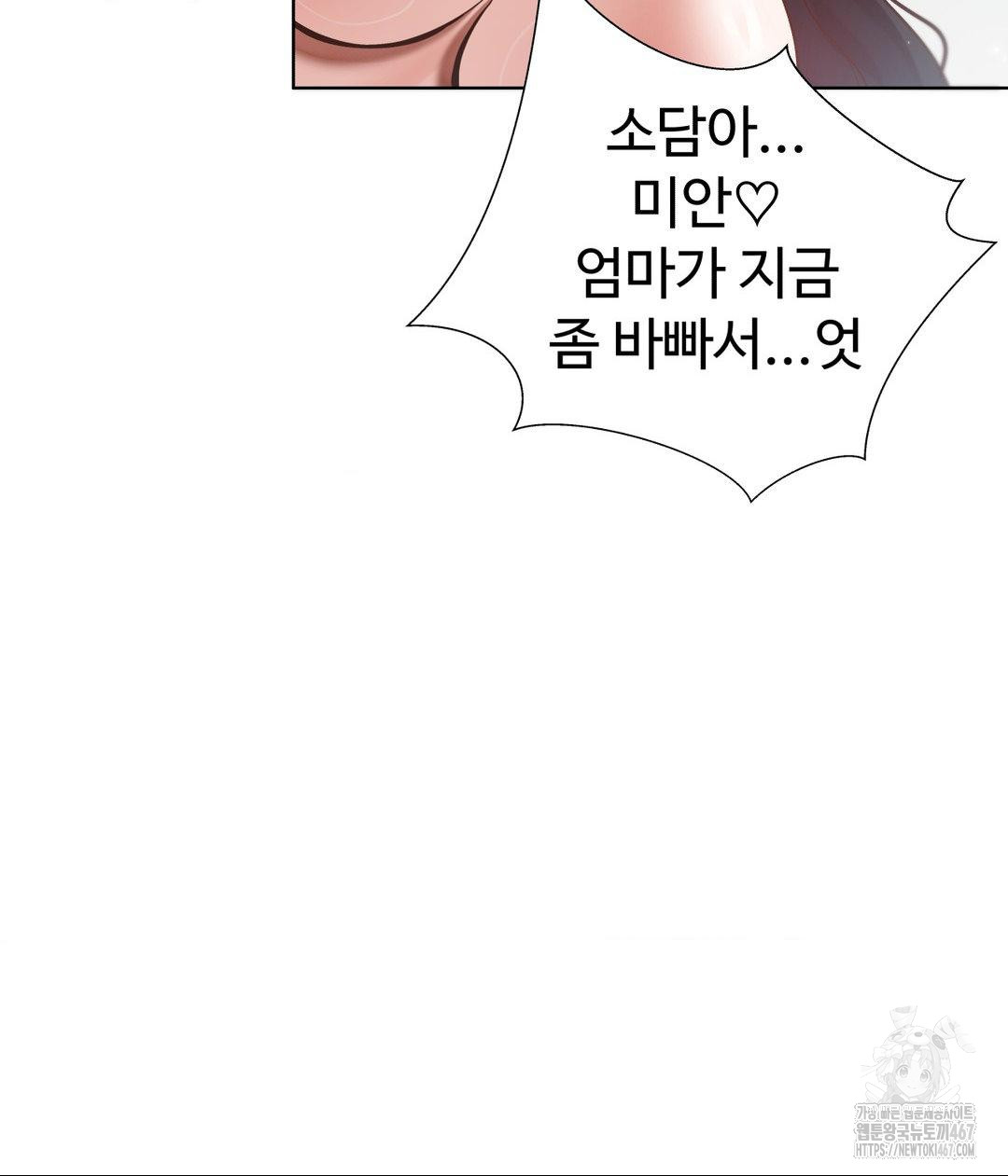 Family with Benefits Raw - Chapter 49 [photo 12] - MangaPorn