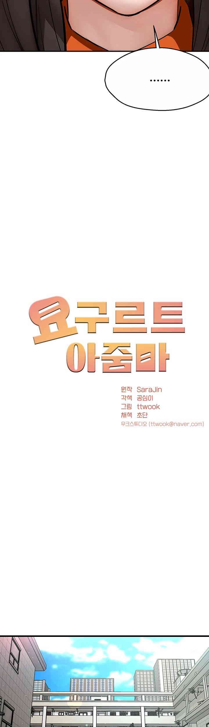 Yogurt Ladies Raw - Chapter 33 [photo 19] - MangaPorn