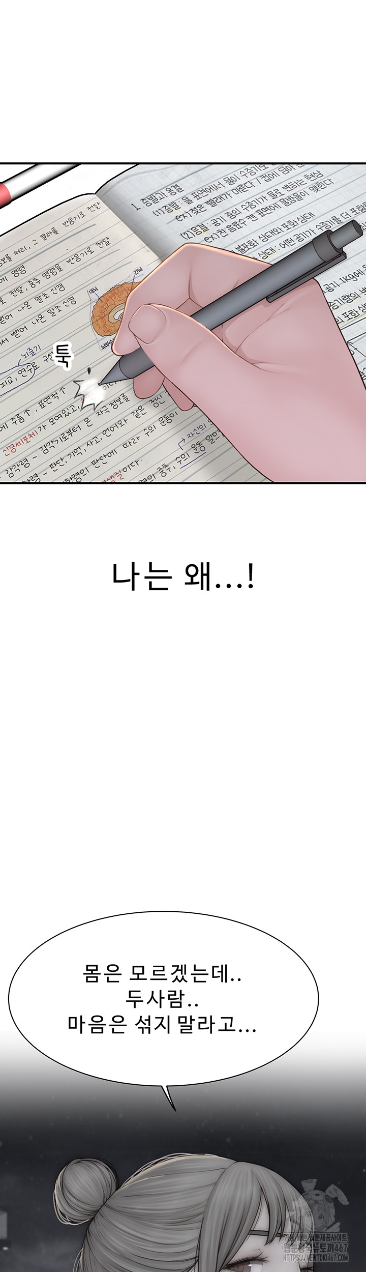 Addicted to My Mother Raw - Chapter 80 [photo 69] - MangaPorn