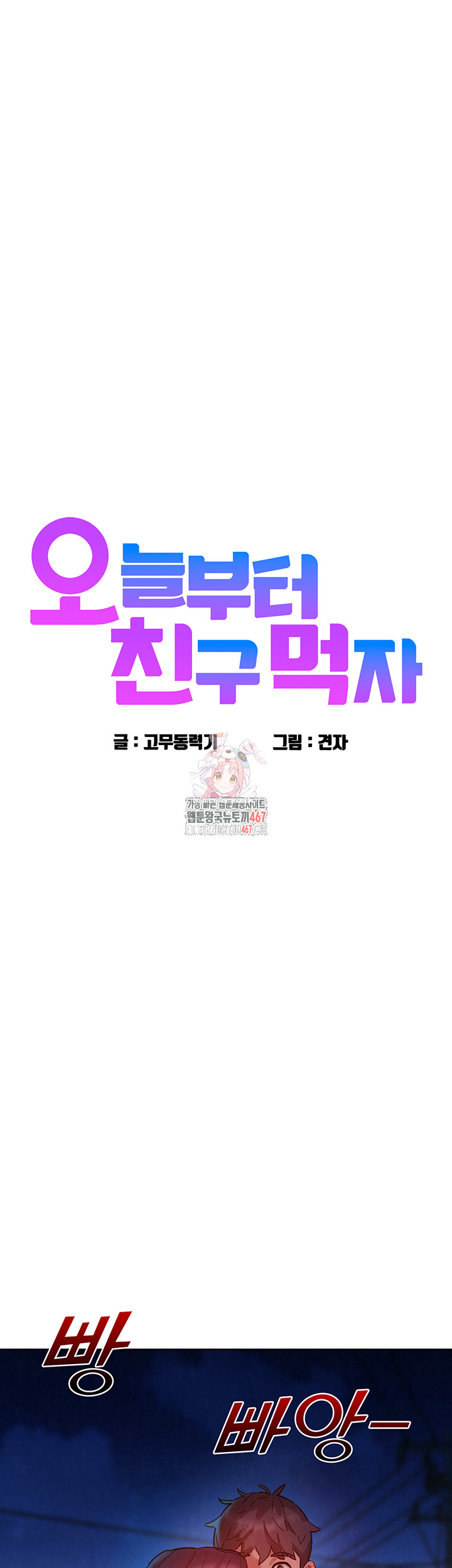 Friendship to Love Raw - Chapter 108 [photo 1] - MangaPorn