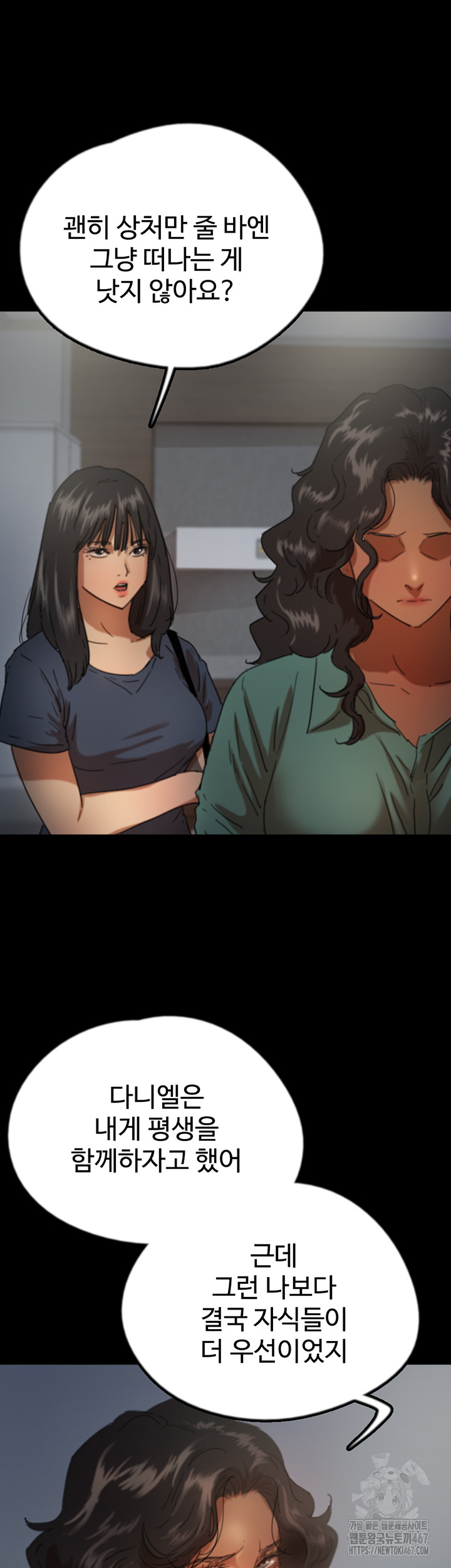 Benefactor’s Daughters Raw - Chapter 65 [photo 16] - MangaPorn