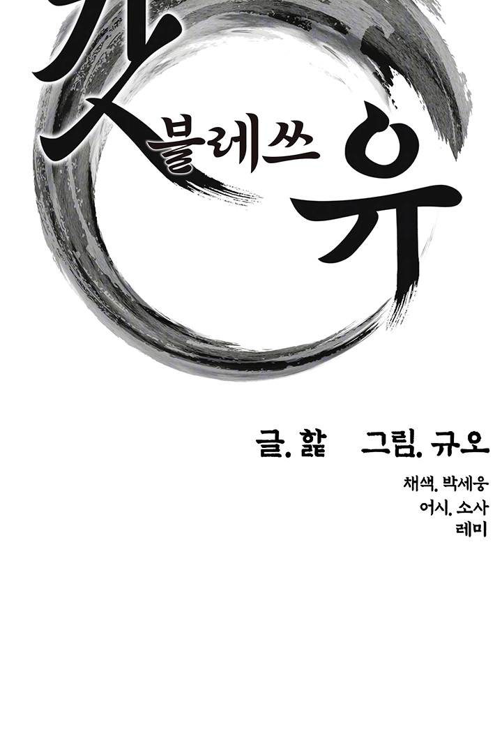 God Bless You Raw - Chapter 21 [photo 4] - MangaPorn