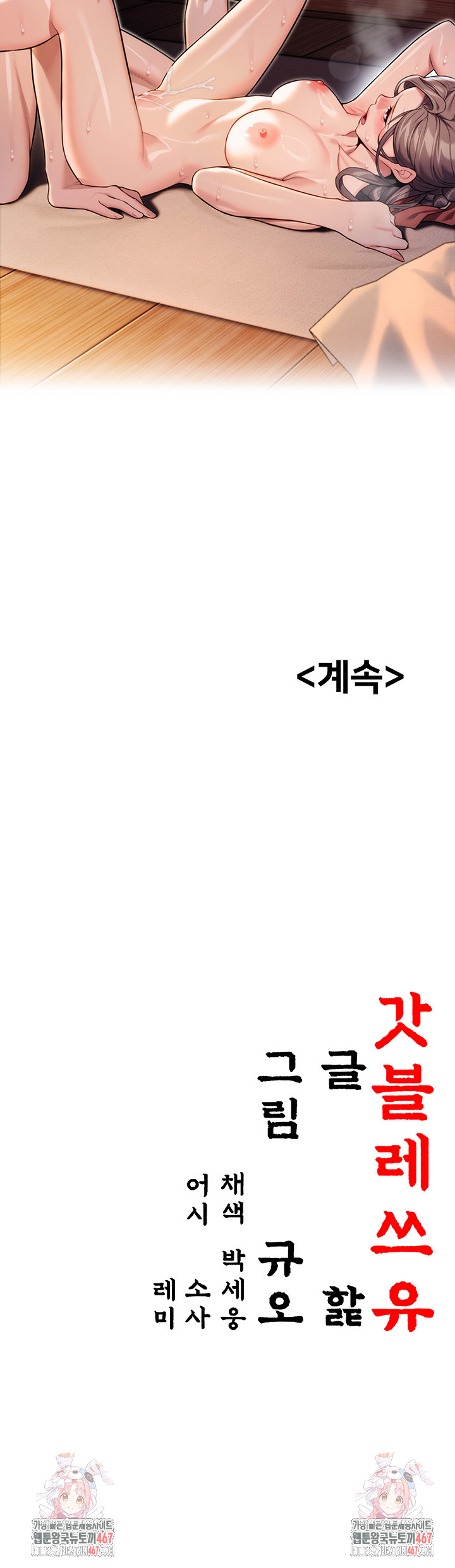 God Bless You Raw - Chapter 21 [photo 46] - MangaPorn