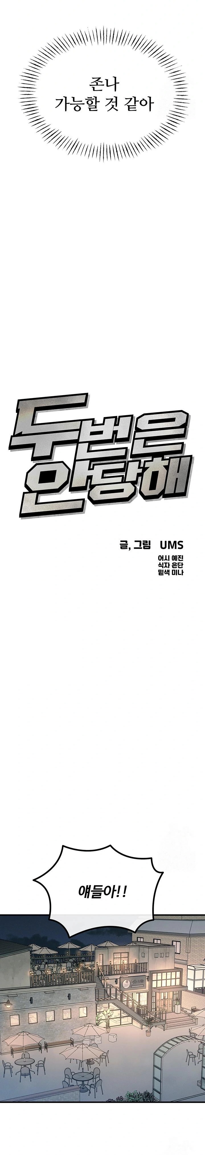 You Won’t Get Me Twice Raw - Chapter 14 [photo 10] - MangaPorn