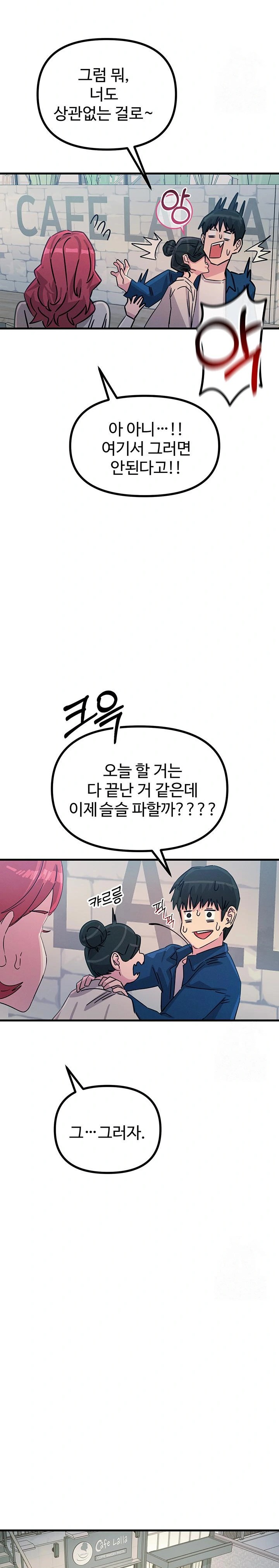 You Won’t Get Me Twice Raw - Chapter 14 [photo 19] - MangaPorn