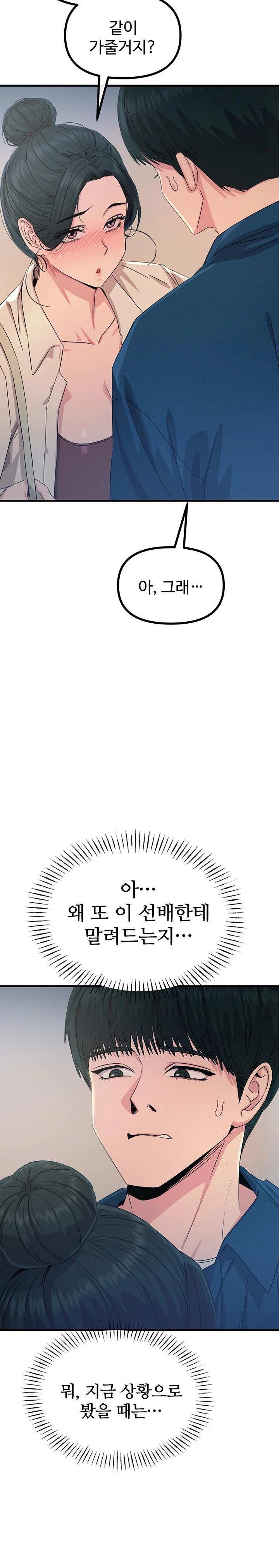 You Won’t Get Me Twice Raw - Chapter 14 [photo 21] - MangaPorn