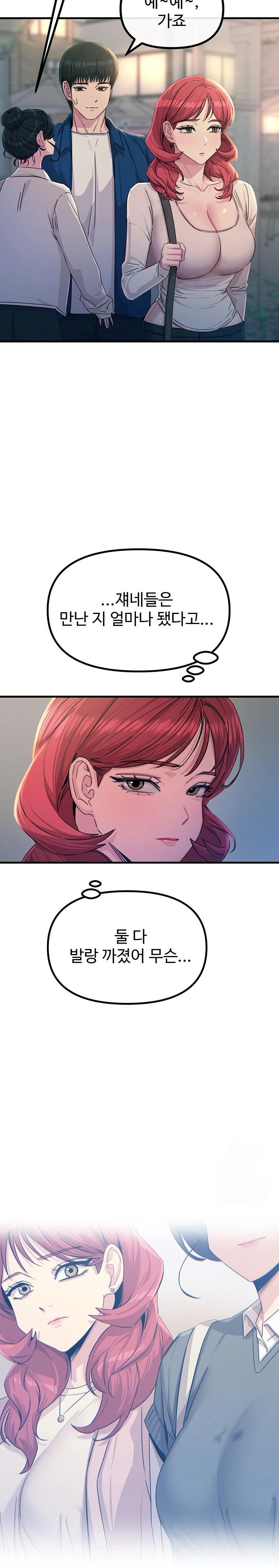 You Won’t Get Me Twice Raw - Chapter 14 [photo 23] - MangaPorn