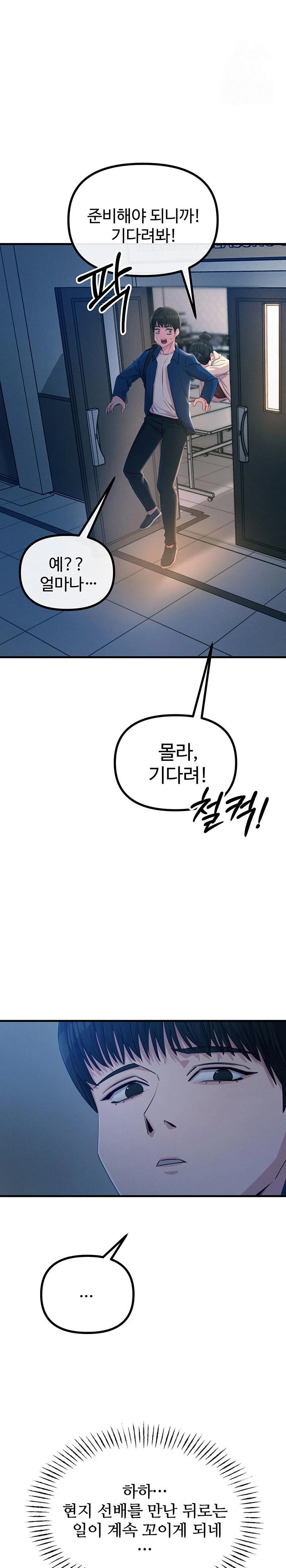 You Won’t Get Me Twice Raw - Chapter 14 [photo 27] - MangaPorn