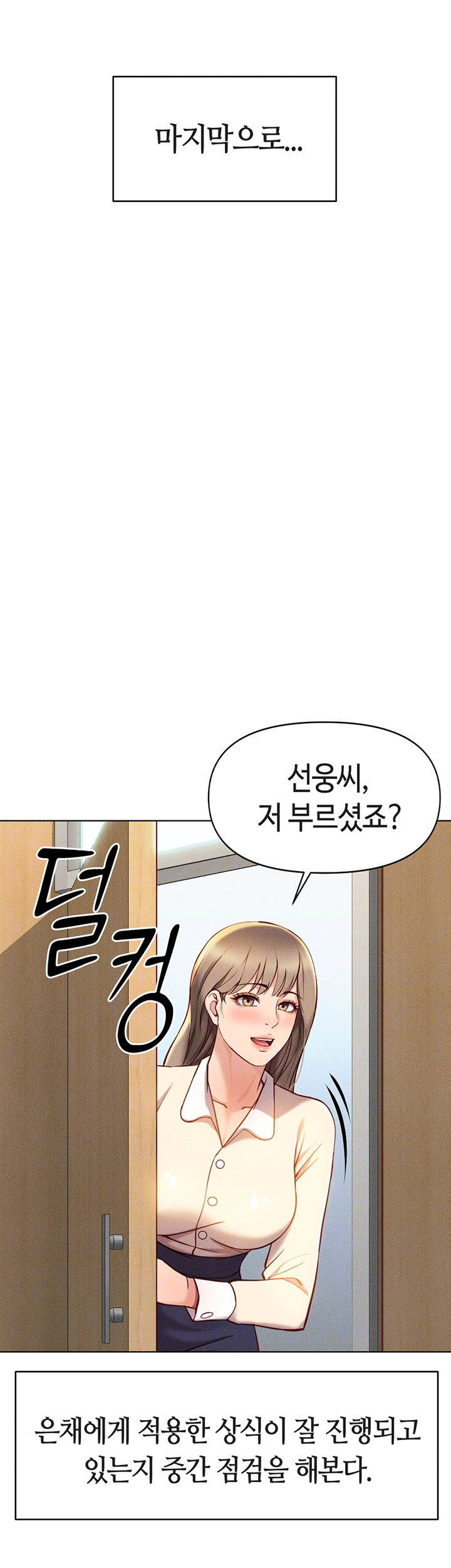 Common Sense Manipulation Program Raw - Chapter 7 [photo 12] - MangaPorn