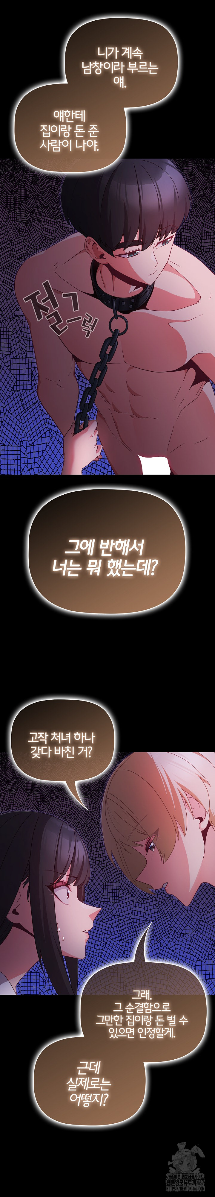 People of The Dark Raw - Chapter 12 [photo 23] - MangaPorn