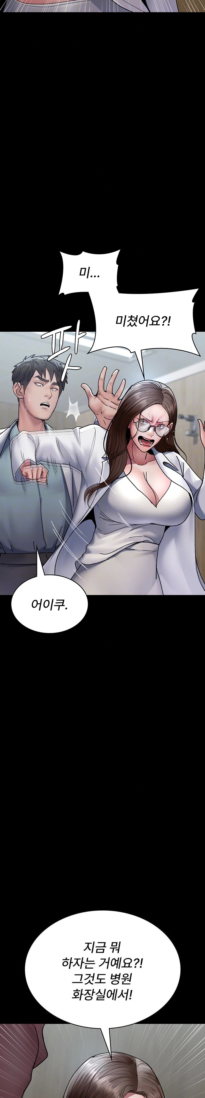 Night Hospital Raw - Chapter 87 [photo 3] - MangaPorn