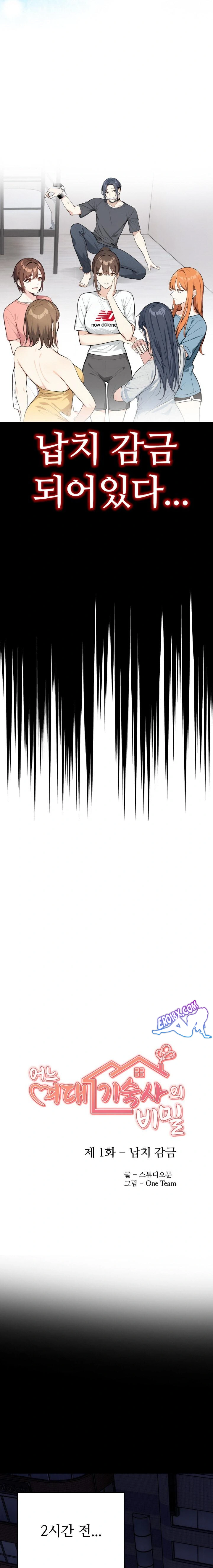 Secrets of a Women’s College Dormitory Raw - Chapter 1 [photo 3] - MangaPorn