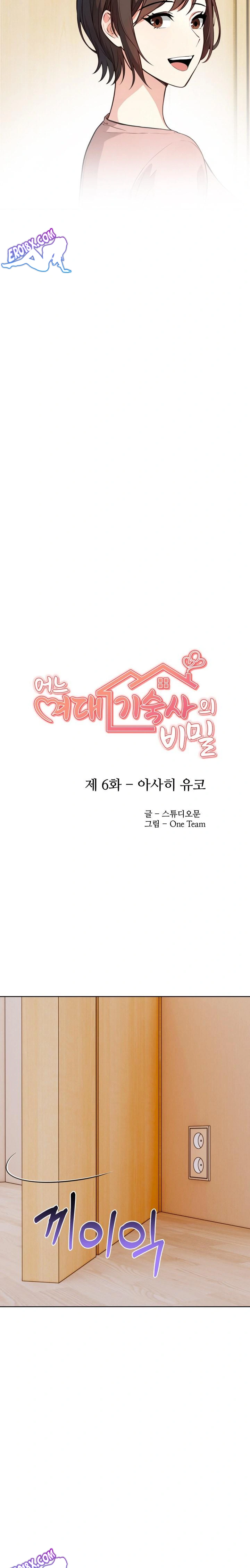 Secrets of a Women’s College Dormitory Raw - Chapter 6 [photo 2] - MangaPorn