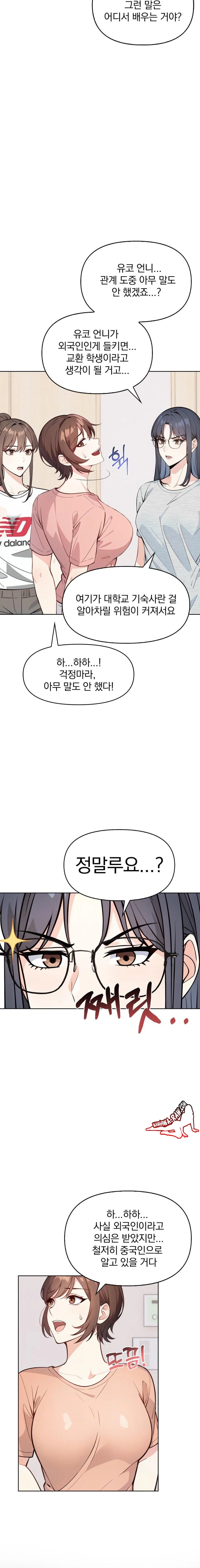 Secrets of a Women’s College Dormitory Raw - Chapter 7 [photo 3] - MangaPorn