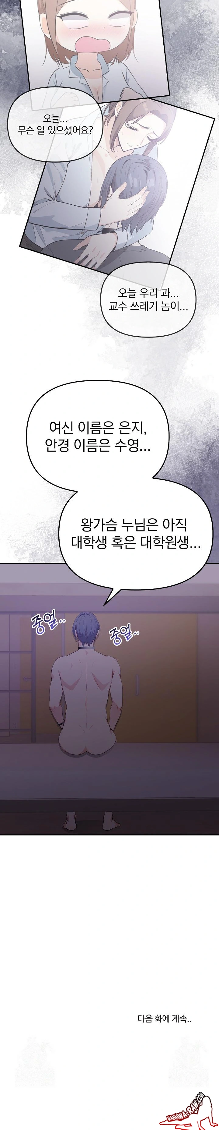 Secrets of a Women’s College Dormitory Raw - Chapter 11 [photo 23] - MangaPorn