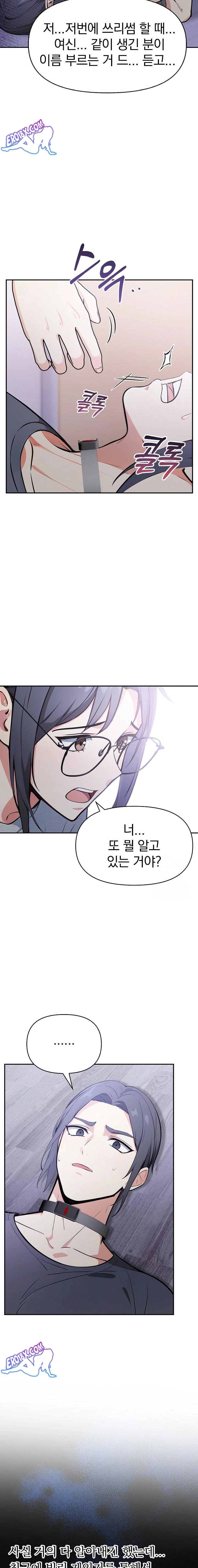 Secrets of a Women’s College Dormitory Raw - Chapter 14 [photo 12] - MangaPorn