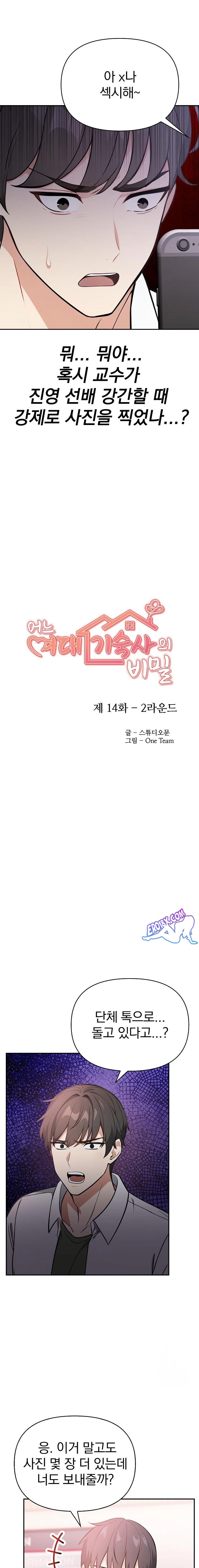 Secrets of a Women’s College Dormitory Raw - Chapter 14 [photo 3] - MangaPorn