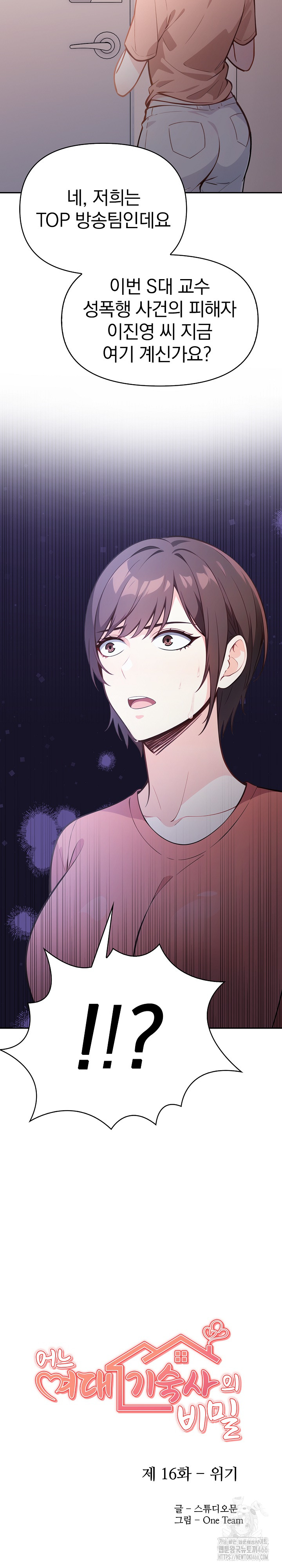 Secrets of a Women’s College Dormitory Raw - Chapter 16 [photo 4] - MangaPorn