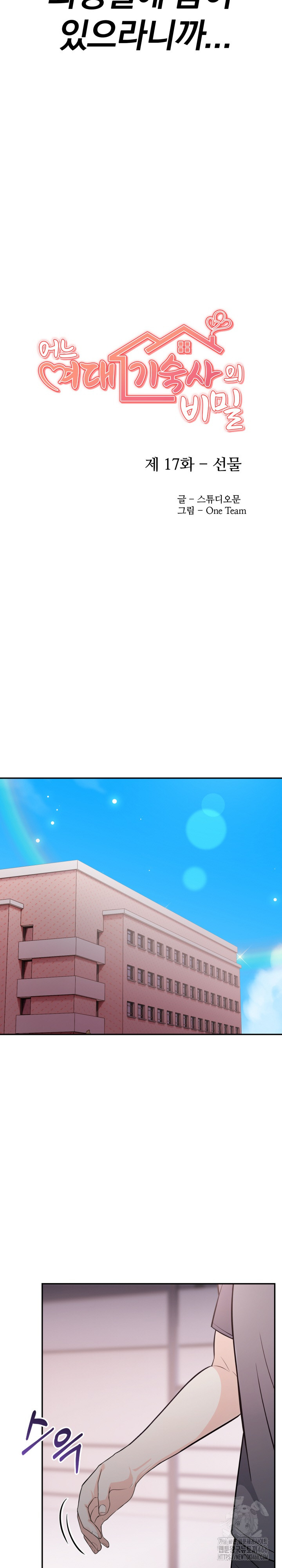 Secrets of a Women’s College Dormitory Raw - Chapter 17 [photo 6] - MangaPorn