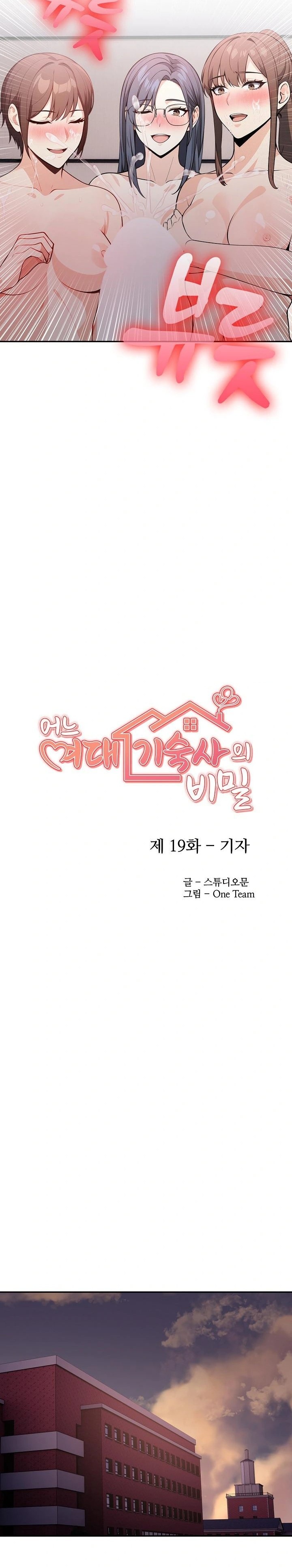 Secrets of a Women’s College Dormitory Raw - Chapter 19 [photo 3] - MangaPorn