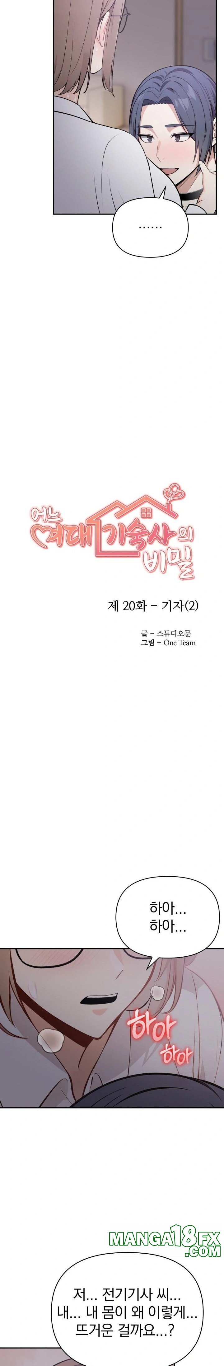 Secrets of a Women’s College Dormitory Raw - Chapter 20 [photo 3] - MangaPorn