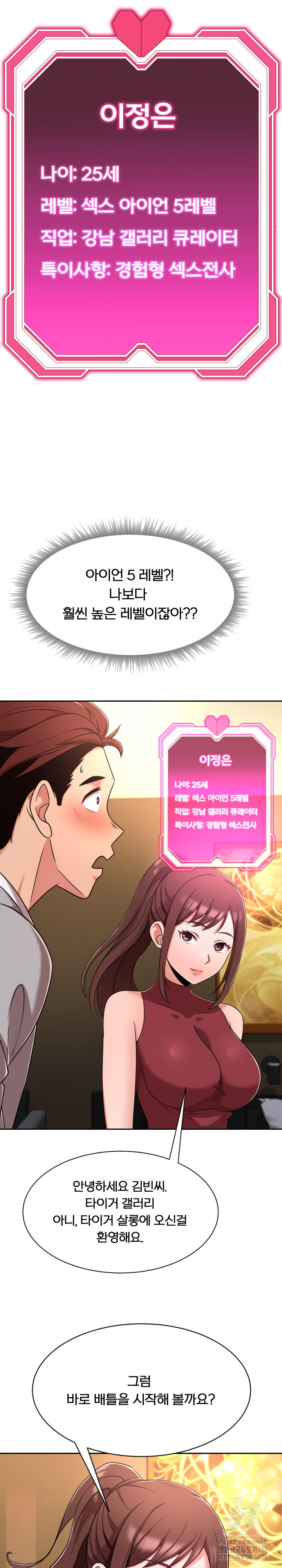 S Battle Master Raw - Chapter 3 [photo 20] - MangaPorn