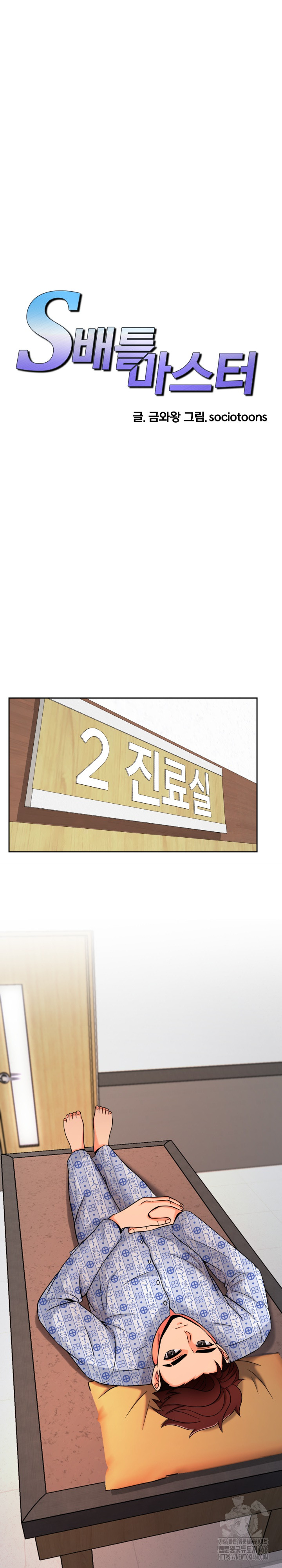 S Battle Master Raw - Chapter 5 [photo 2] - MangaPorn