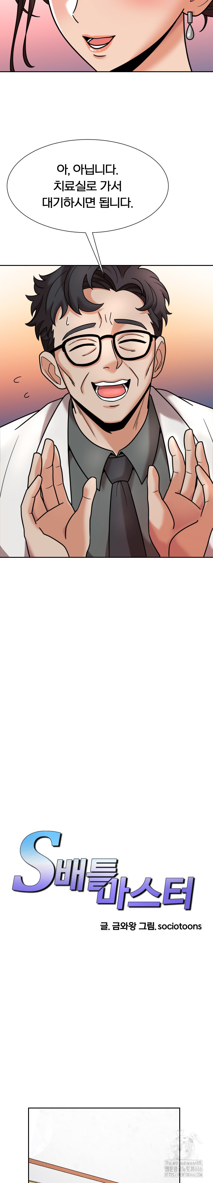 S Battle Master Raw - Chapter 7 [photo 7] - MangaPorn