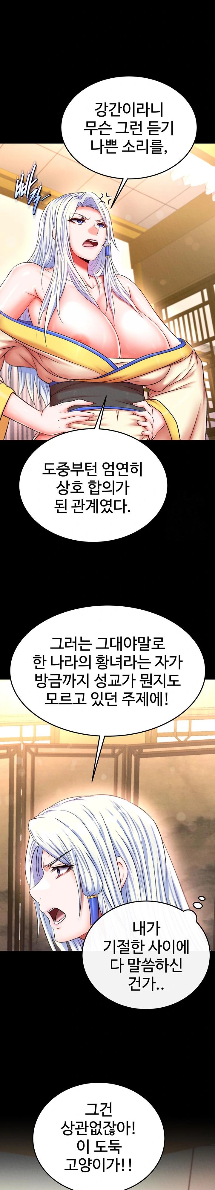 I Ended Up in the World of Murim Raw - Chapter 67 [photo 16] - MangaPorn