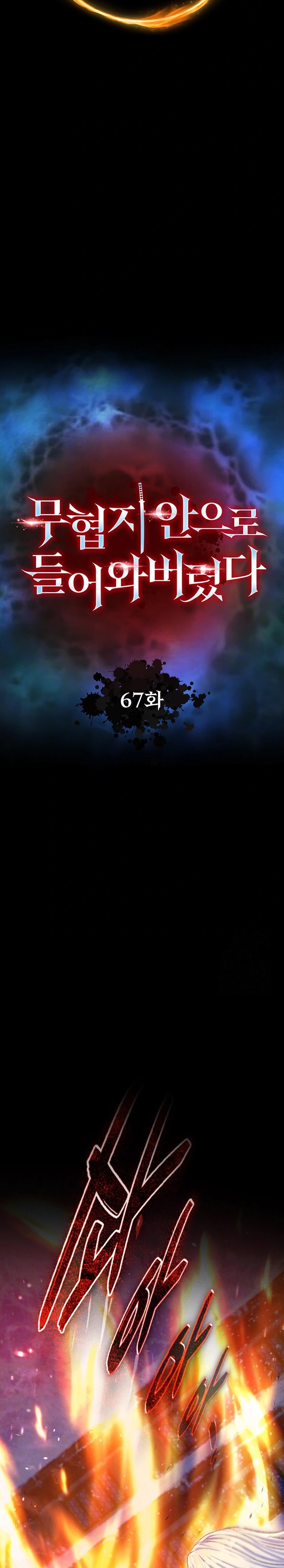 I Ended Up in the World of Murim Raw - Chapter 67 [photo 3] - MangaPorn