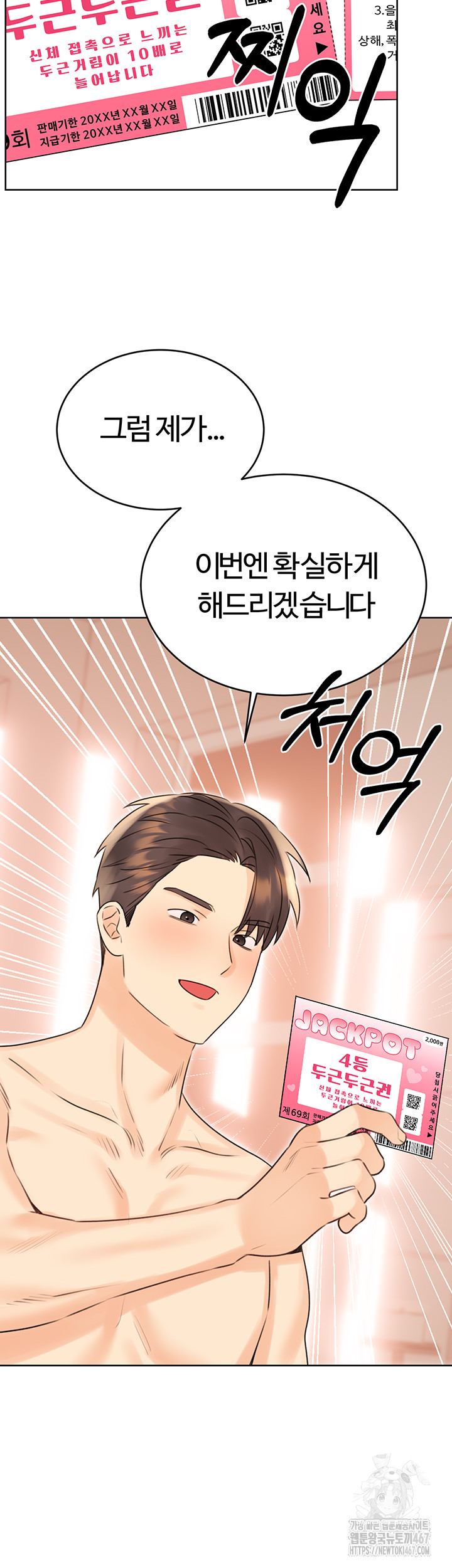 Sex Lottery Raw - Chapter 42 [photo 57] - MangaPorn