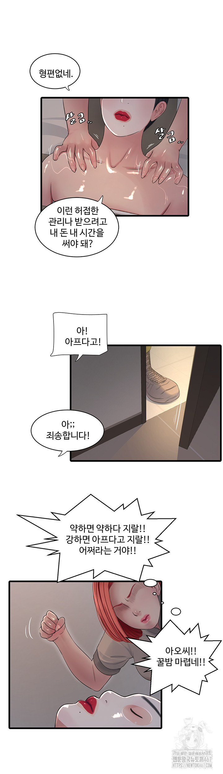 Ajummas Inspection Diary Raw - Chapter 74 [photo 15] - MangaPorn