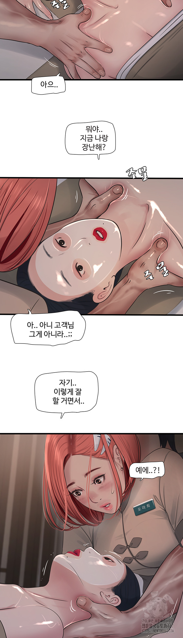 Ajummas Inspection Diary Raw - Chapter 74 [photo 23] - MangaPorn