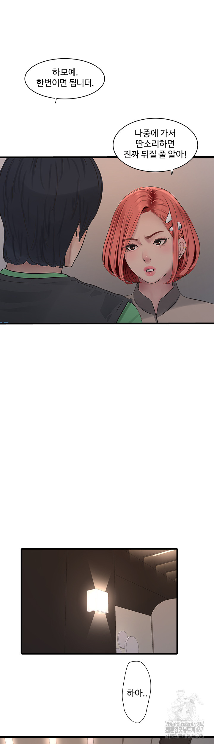 Ajummas Inspection Diary Raw - Chapter 74 [photo 30] - MangaPorn