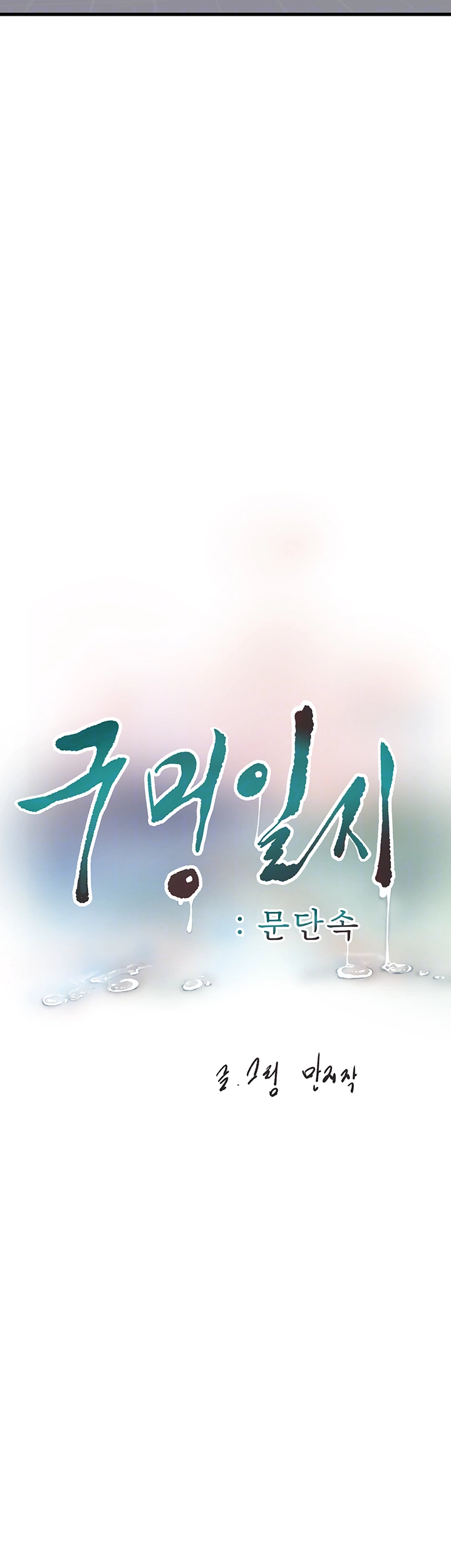 Ajummas Inspection Diary Raw - Chapter 74 [photo 4] - MangaPorn