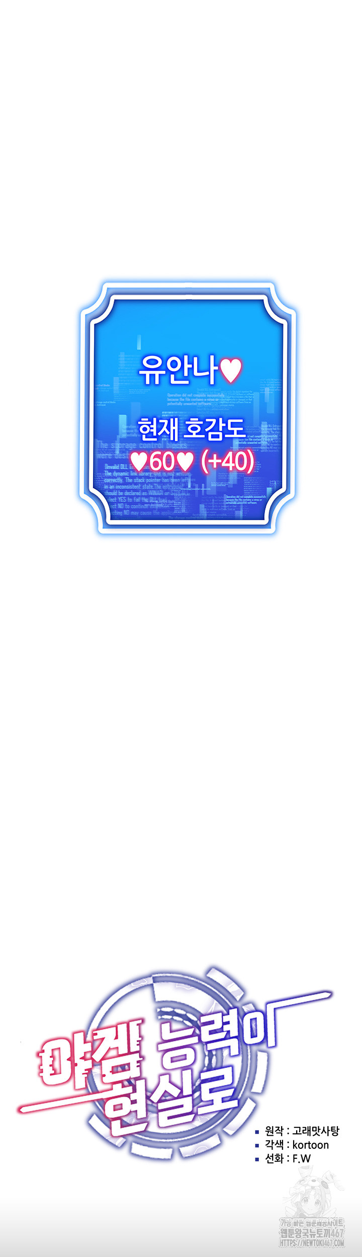 Using Eroge Abilities In Real Life Raw - Chapter 49 [photo 18] - MangaPorn