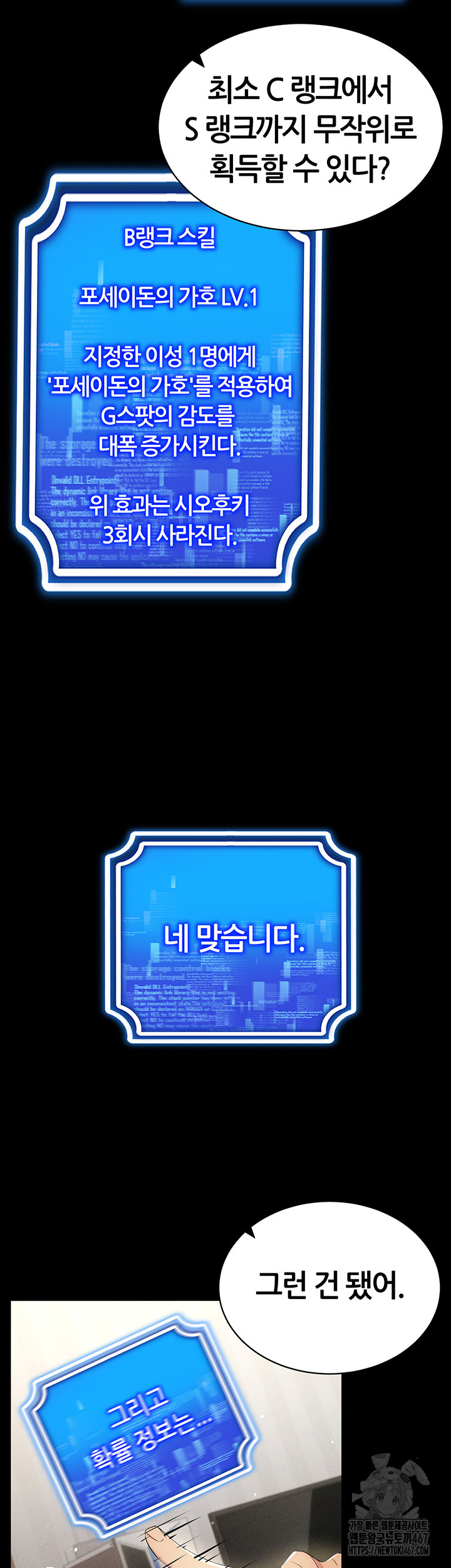 Using Eroge Abilities In Real Life Raw - Chapter 49 [photo 23] - MangaPorn